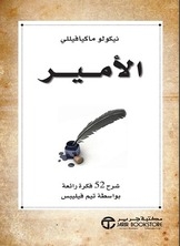 الأمير