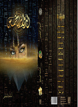 الدوائر الخمس