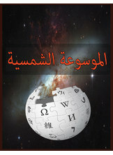 Solar Encyclopedia