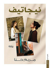 نيجاتيف