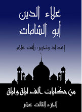Aladdin Abu Alshamat