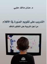 Training On Straightening The Image In Films