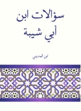 Ibn Abi Shaybah's Questions