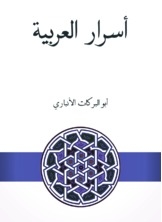 Arabic Secrets