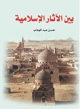 Among The Islamic Monuments