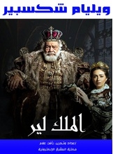 الملك لير