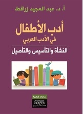 Children's Literature In Arabic Literature