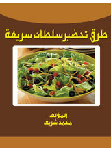 How To Prepare Quick Salads