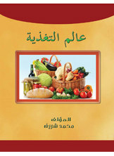 Nutrition World