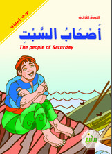 Sabbath Companions - Arabic English