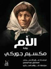 الأم