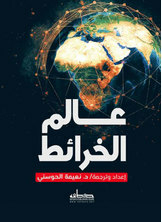 عالم الخرائط