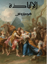 The Iliad