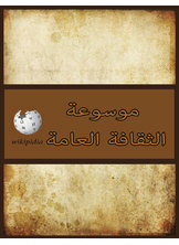 Encyclopedia Of General Culture