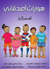 هوايات أصدقائي