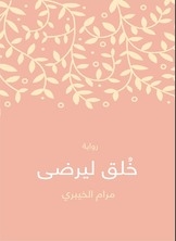Created To Please