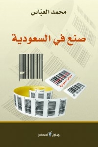 Made In Saudi Arabia