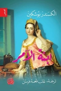 Commander's Daughter