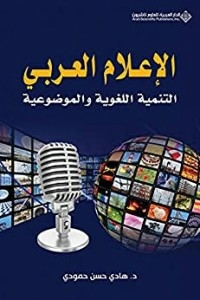 Arab Media - Linguistic And Objective Development