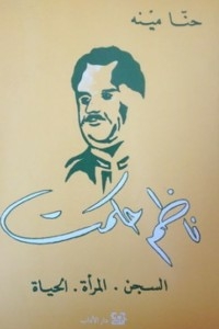 Nazim Hikmet: Prison - Woman - Life