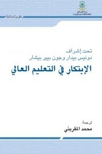 Innovation In Higher Education