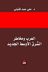 The Arabs And The Dangers Of The New Middle East