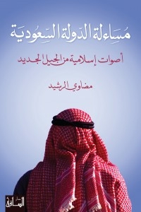 Accountability Of The Saudi State: Islamist Voices From The New Generation
