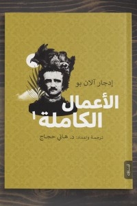 The Complete Works - Edgar Allan Poe