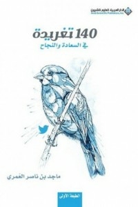 140 Tweets In Happiness And Success