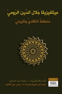 Metaphysics Of Jalal Al-din Rumi