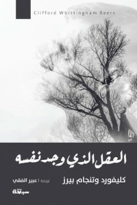 The Mind That Found Itself