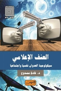 Media Violence .. Psychology Of Aggression Psychologically And Socially