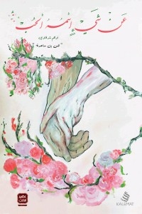 About A Thing Called Love