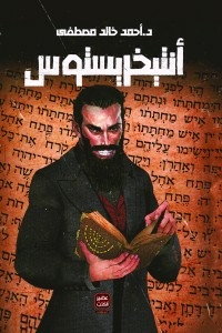 انتخريستوس ( النسخة المصورة)