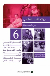 Masterpieces Of World Literature In Capsule C 6