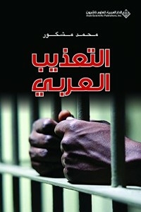 Arab Torture