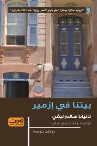 Our House In Izmir