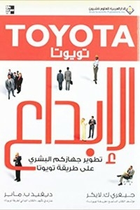 Toyota Creativity - Develop Your Human Body The Toyota Way