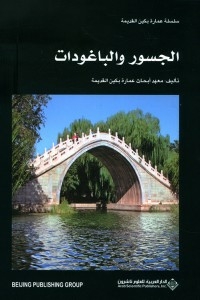 Bridges And Bagorat