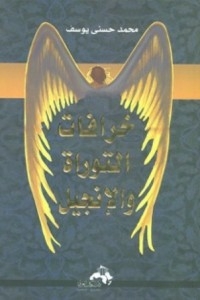 Torah And Bible Myths