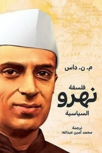 Nehru's Political Philosophy