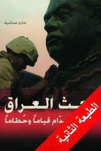 Iraq's Resurrection: Saddam's Authority Standing And Wrecked