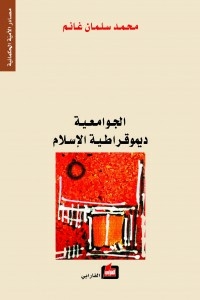 University Democracy Of Islam