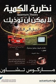 Quantum Theory Can't Hurt You - A Guide To The Universe