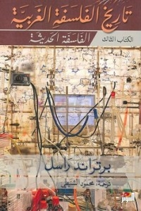 History Of Western Philosophy 3 Parts