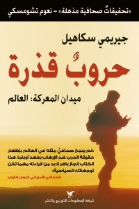 Dirty Wars