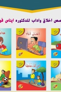 Ethics And Etiquette Series