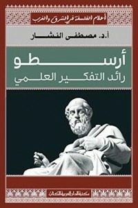 Aristotle Pioneered Scientific Thinking
