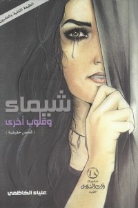 Shaima And Other Hearts