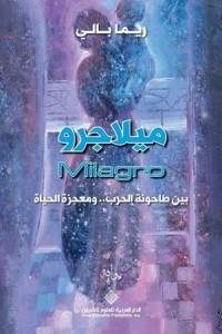 Milagro - Between The Mill Of War... And The Miracle Of Life